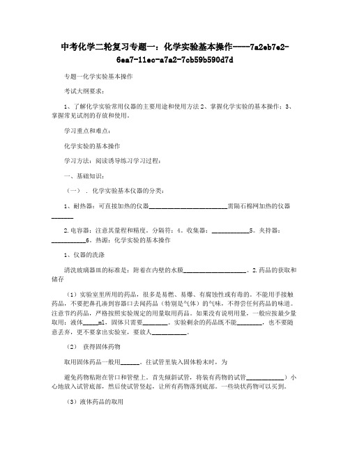 中考化学二轮复习专题一：化学实验基本操作