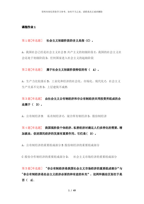 【精品】电大经济学试卷答案