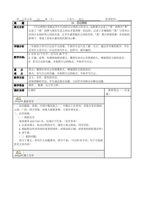 二年级上册语文24日记两则教学设计