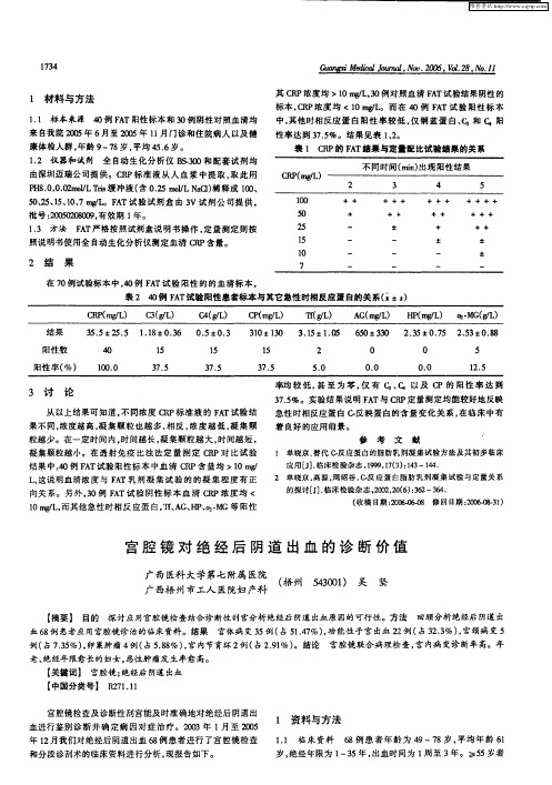 宫腔镜对绝经后阴道出血的诊断价值