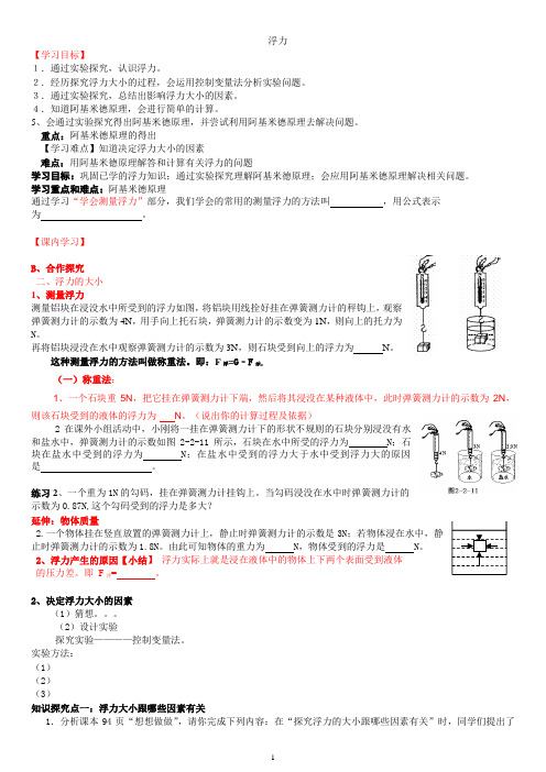 浮力导学案我用的123