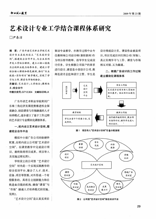 艺术设计专业工学结合课程体系研究