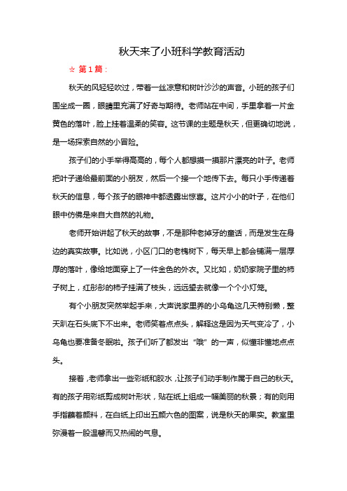 秋天来了小班科学教育活动