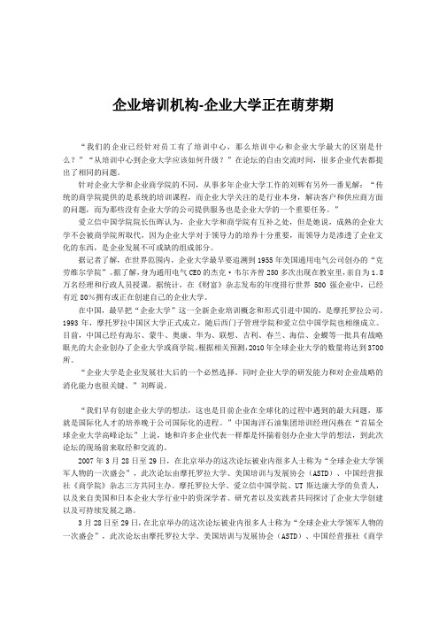 企业培训机构-企业大学的必要性