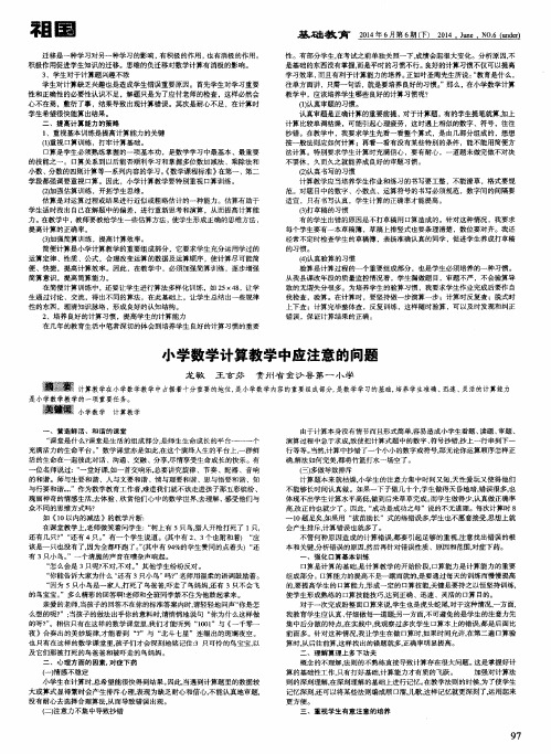 小学数学计算教学中应注意的问题