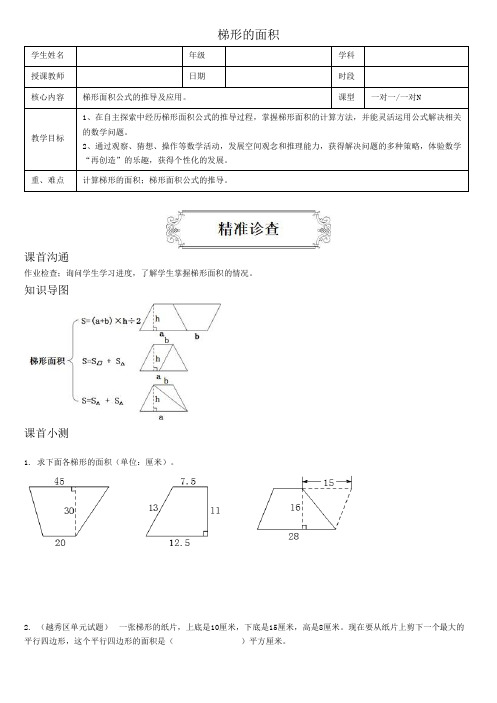 五年级上册数学讲义-梯形的面积-人教版(含答案)