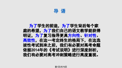 江西省年高考语文科考试说明解析及冲刺策略分享介绍PPT课件