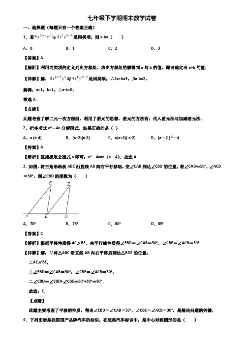 【精选3份合集】2019-2020年重庆市七年级下学期期末综合测试数学试题