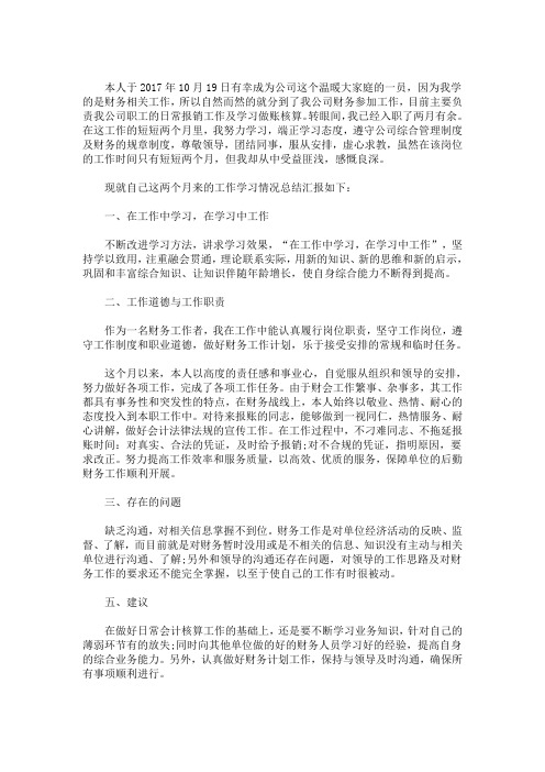 企业个人主要学习工作情况总结个人能力提升情况总结(最新)