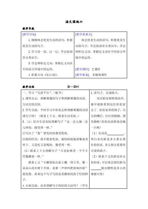 部编版三年级语文下册语文园地6优质教案.docx