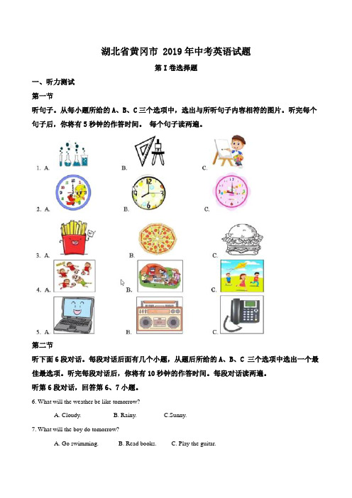 2019年中考真题精品解析 英语(黄冈卷)精编word版(解析版)