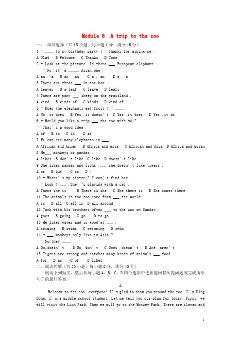 2016年秋七年级英语上册Module6Atriptothezoo测试卷(新版)外研版