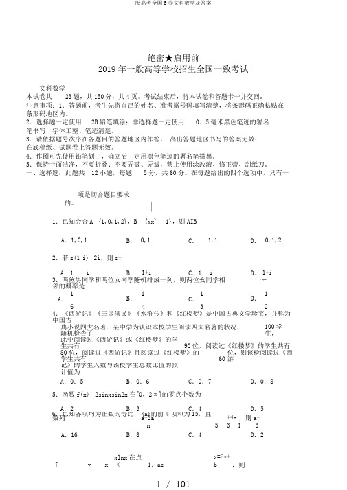 版高考全国3卷文科数学及答案