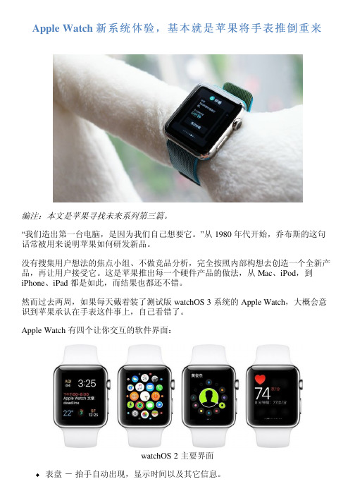 Apple Watch 新系统体验,基本就是苹果将手表推倒重来