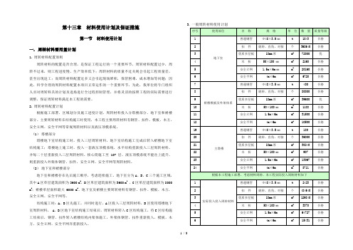 材料使用计划及保证措施