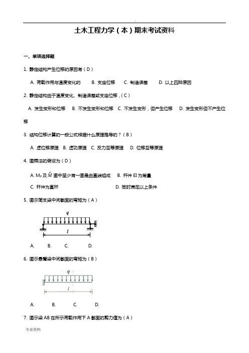 电大土木工程力学(本)期末考试题