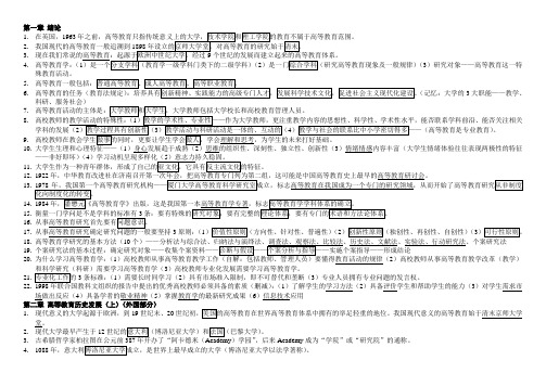 《高等教育学》知识点梳理