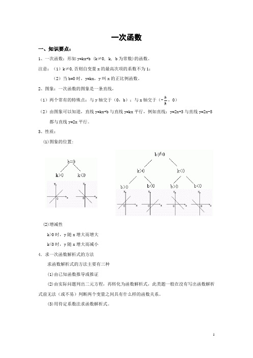 一次函数实际应用问题(复习)