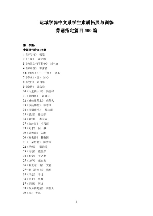 中文系指定大学生必背篇目300篇