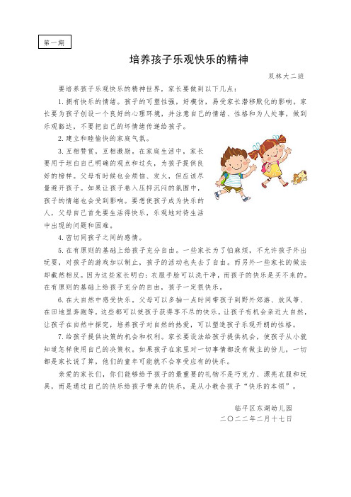 幼儿园：培养孩子乐观快乐的精神