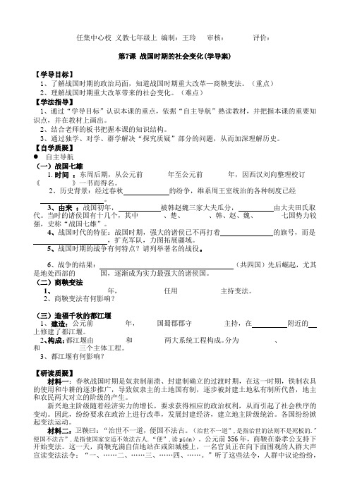人教部编版七年级历史上册第二单元第7课《战国时期的社会变化》导学案设计(无答案)