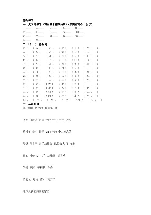 小学一年级语文第二册语文综合练习题