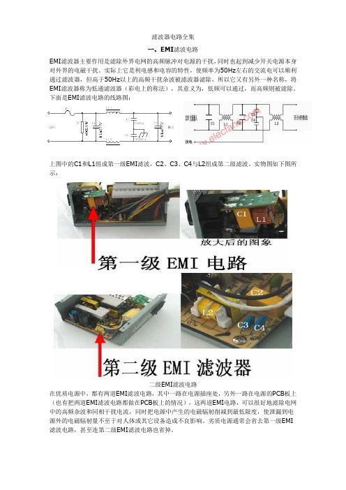 EMI滤波电路