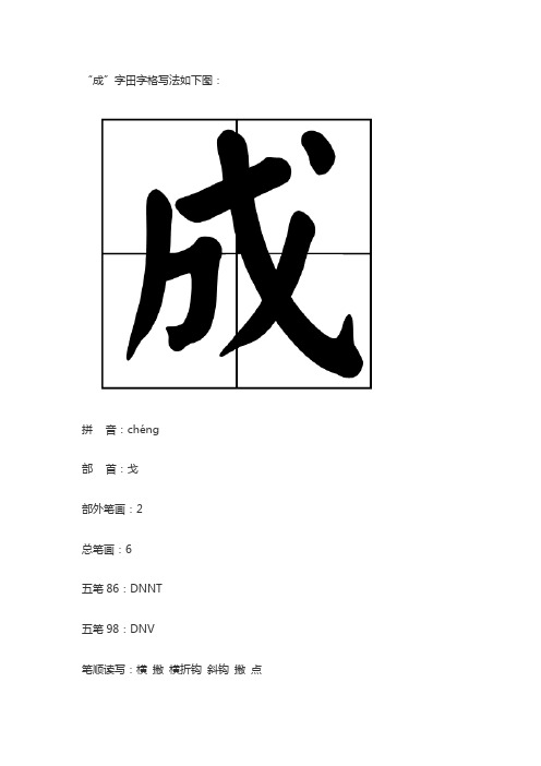 成字田字格正确写法