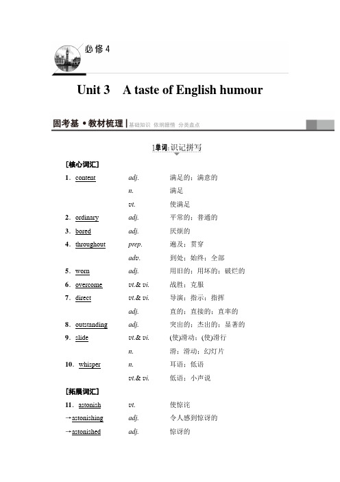 2018高三英语浙江专版一轮复习教师用书第1部分 必修4 