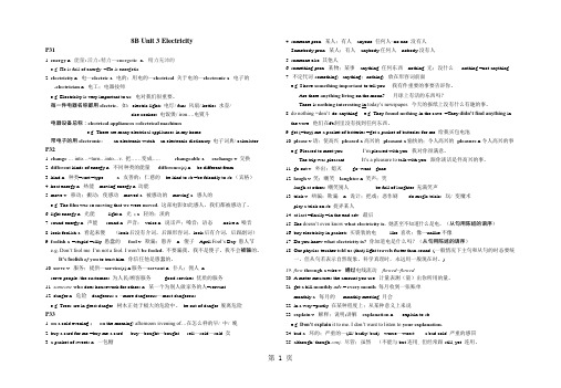 牛津上海八下8BUnit3Electricity知识点梳理(可编辑修改word版)