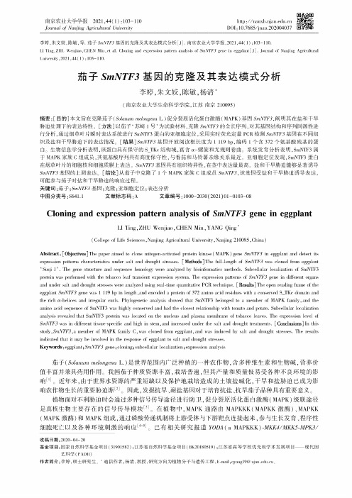 茄子SmNTF 3基因的克隆及其表达模式分析