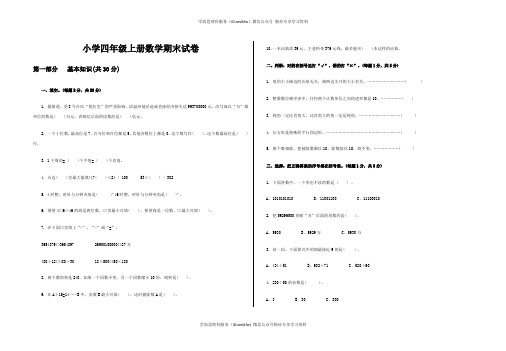 2018年xx小学四年级上册数学期末试卷及答案