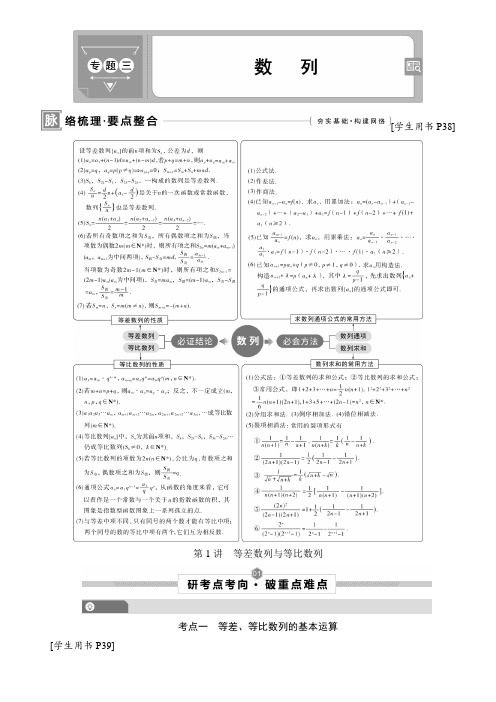 第1讲 等差数列与等比数列