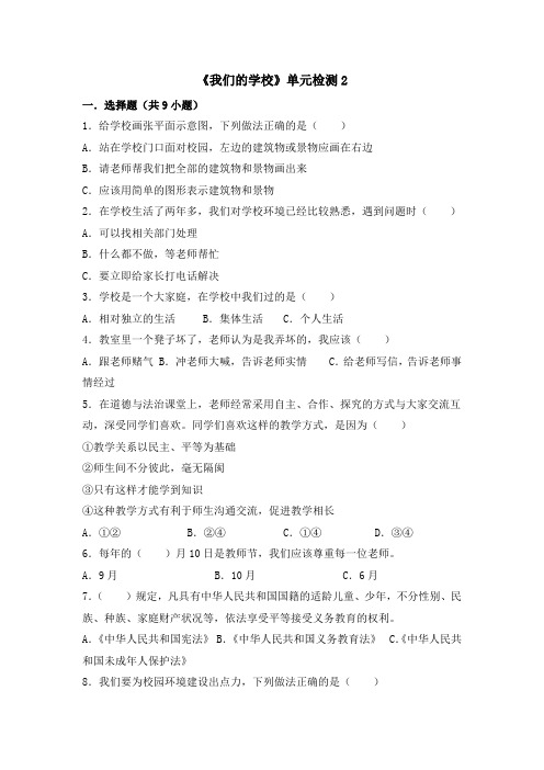 《我们的学校》单元检测2