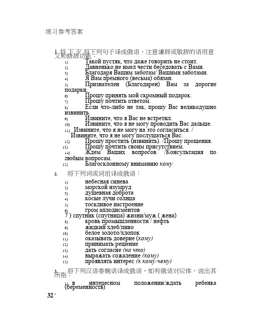 汉俄翻译教程6章练习答案