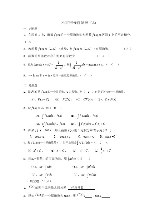 大学高等数学B(1)第四章 不定积分自测题(A) 