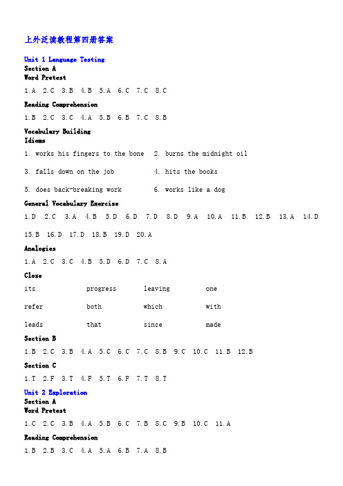 上外版泛读教程第四册答案