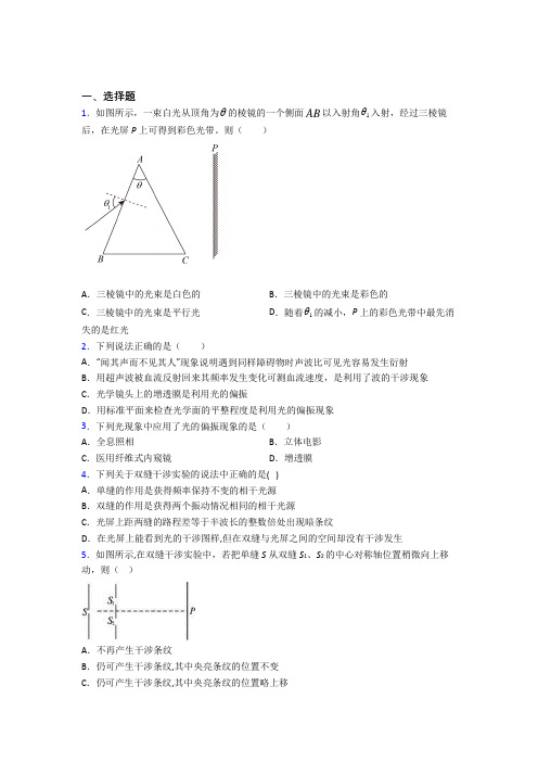 上海民办文绮中学高中物理选修一第四章《光》检测(包含答案解析)