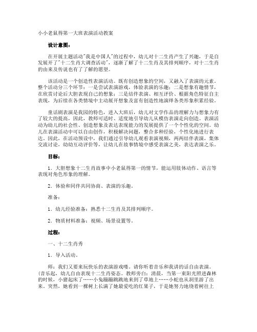 小小老鼠得第一大班表演活动教案