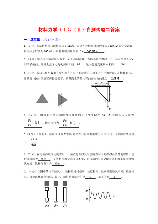 四川大学材料力学自测题clzcda1-2