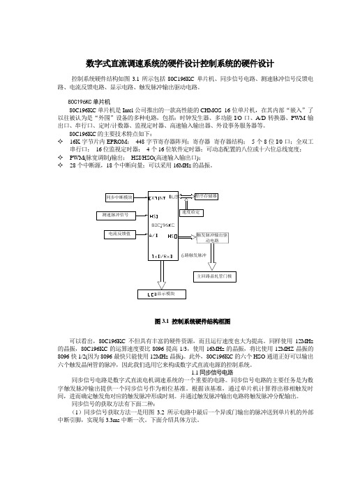 数字式直流电机双闭环调速系统设计.