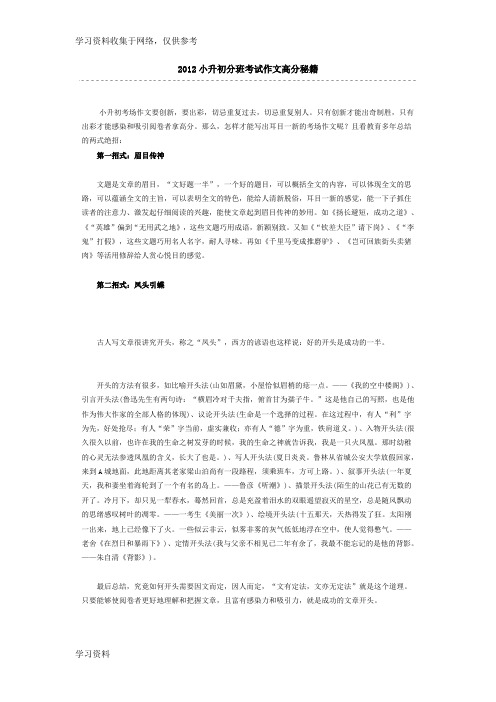 简单介绍长沙四大名校小升初语文考试的知识点