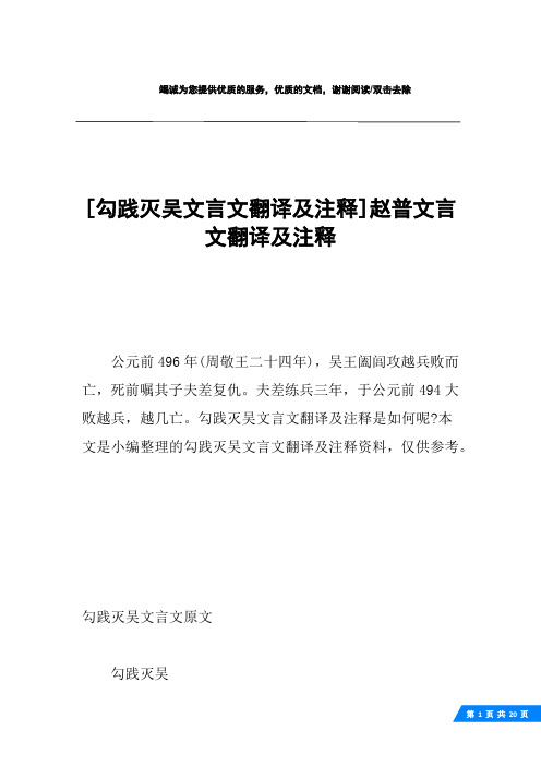 [勾践灭吴文言文翻译及注释]赵普文言文翻译及注释