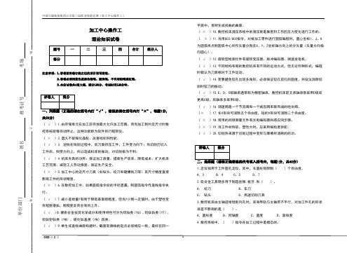 数控加工中心操作工试卷(答案)