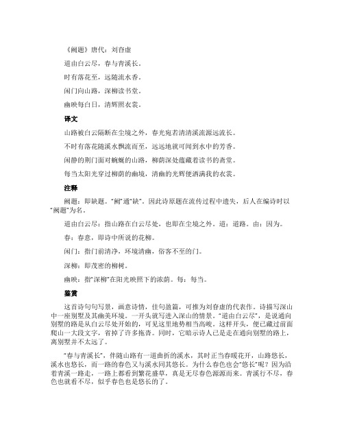 《阙题》刘昚虚古诗原文及译文