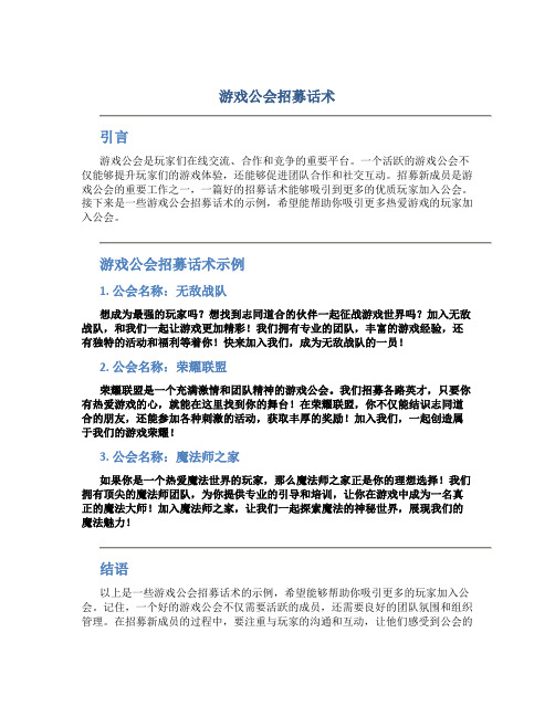 游戏公会招募话术