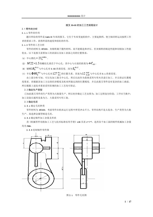 拨叉工艺说明书