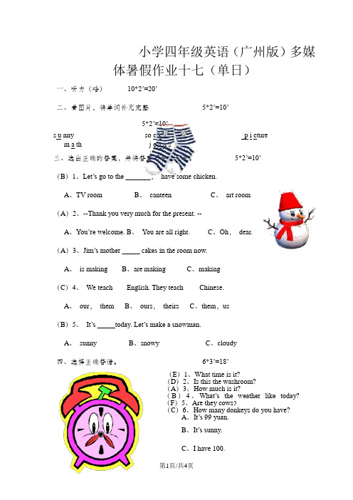 小学四年级英语(广州版)多媒体暑假作业十七