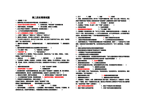 高二历史必修三周清试题