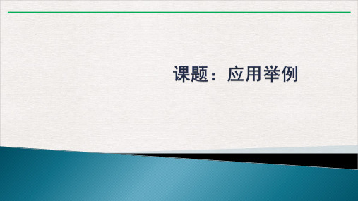 人教版九年级数学下册应用举例